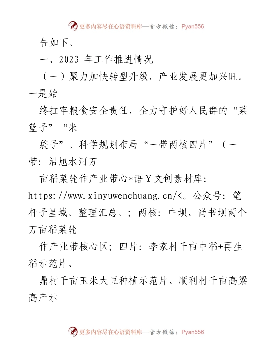 [工作总结] 镇政府 - 2023年工作总结与2024年工作谋划报告.docx_第2页