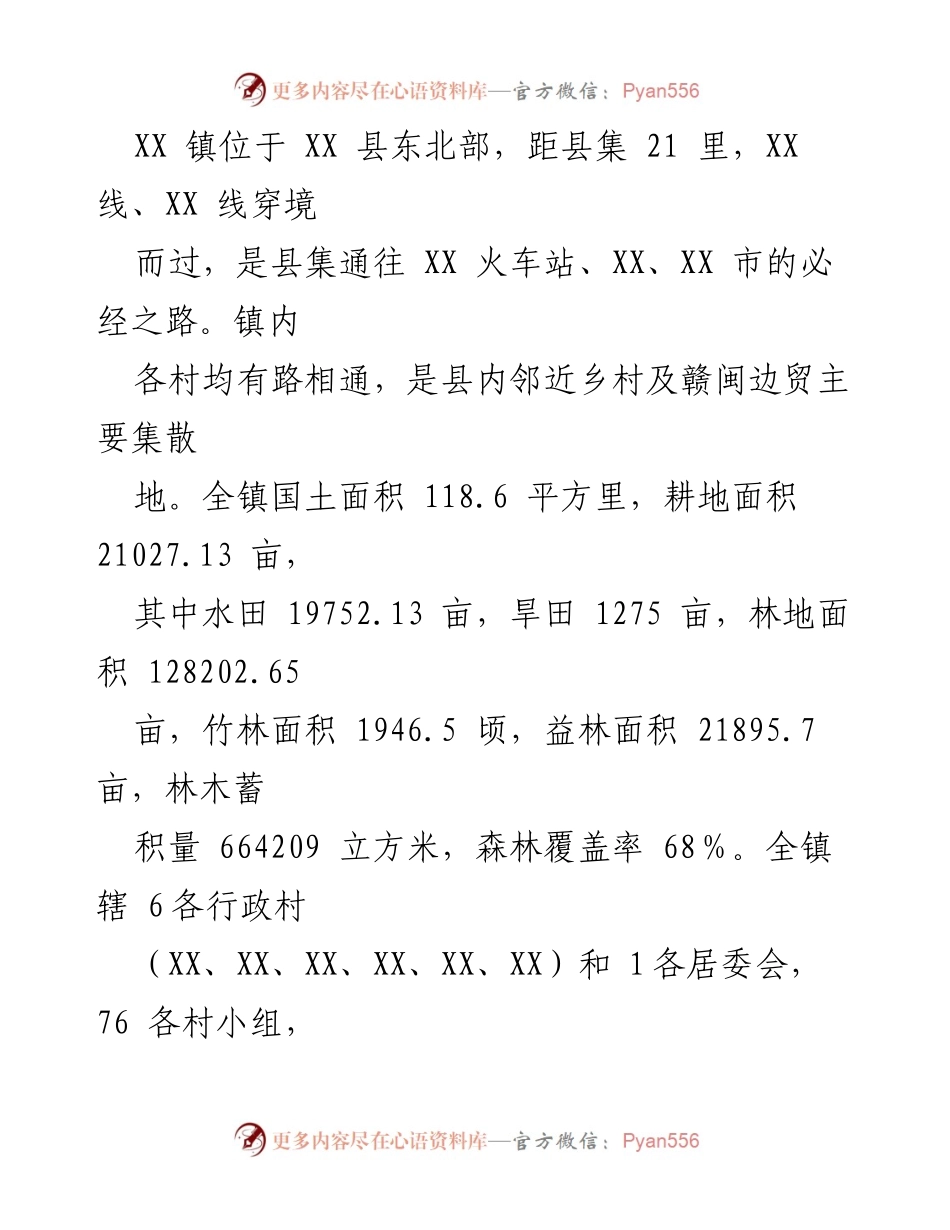 [工作总结] 镇级工作会议 - XX镇“十三五”工作总结及“十四五”工作规划报告.docx_第2页