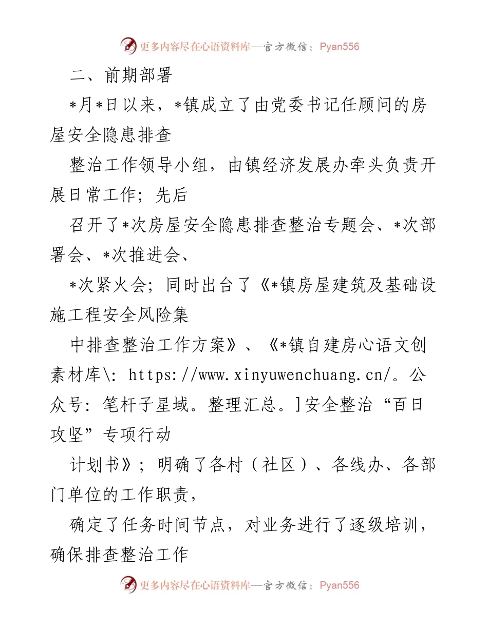[工作总结] 镇居民自建房安全隐患排查 - 镇居民自建房安全隐患排查整治工作情况汇报.docx_第2页