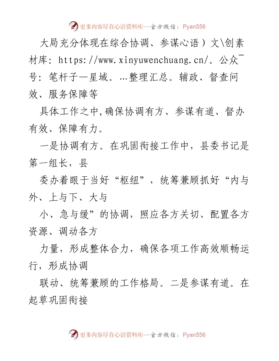 [工作总结] 镇坪县乡村振兴工作 - 2022年乡村振兴工作总结报告.docx_第2页