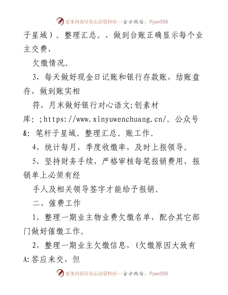 [工作总结] 财务月例会 - X月份出纳工作总结与催费情况汇报.docx_第2页