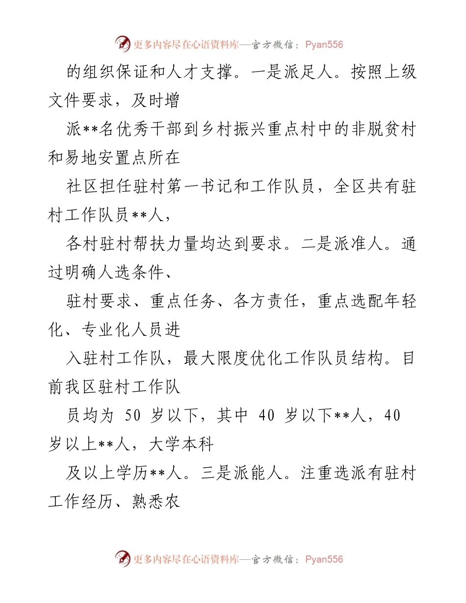 [工作总结] 驻村工作 - 2022年度驻村工作队工作述职报告_2.docx_第2页