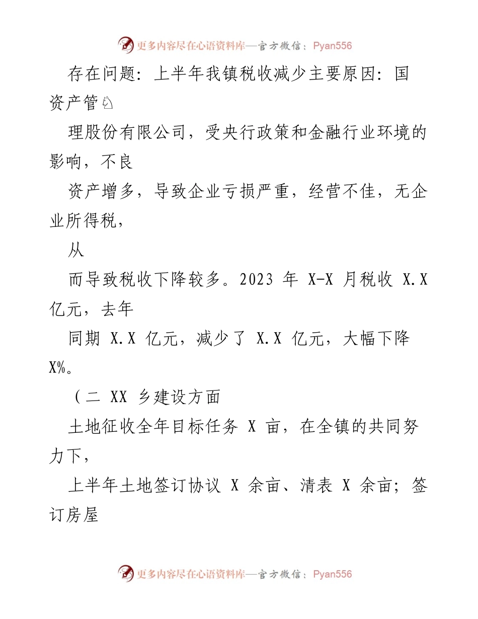 [工作总结] 经济与建设 - 2023年XXX镇经济运行与建设工作总结报告.docx_第2页