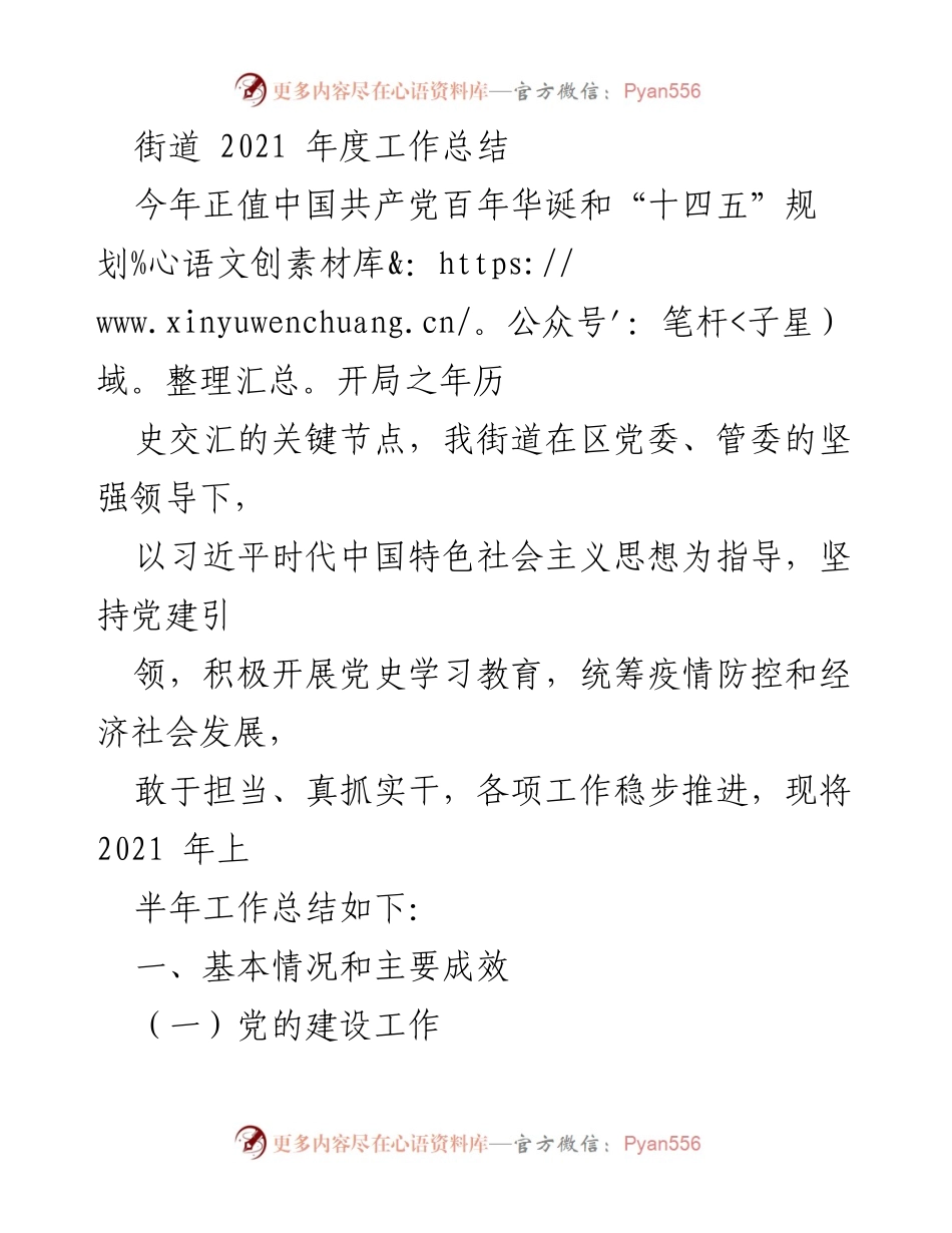 [工作总结] 街道年度工作总结 - 2021年度街道工作总结及成效分析.docx_第1页