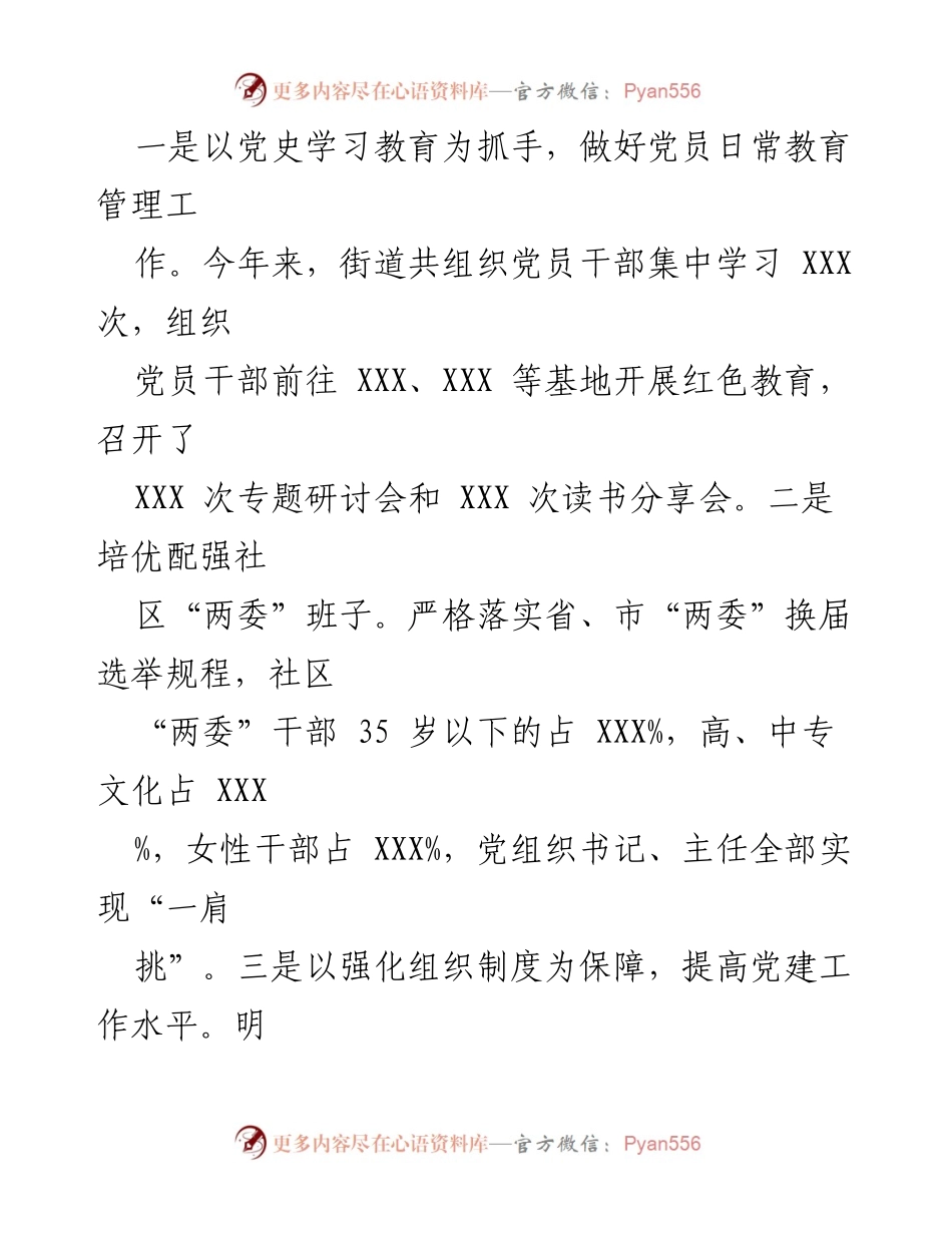 [工作总结] 街道年度工作总结 - 2021年度街道工作总结及成效分析.docx_第2页