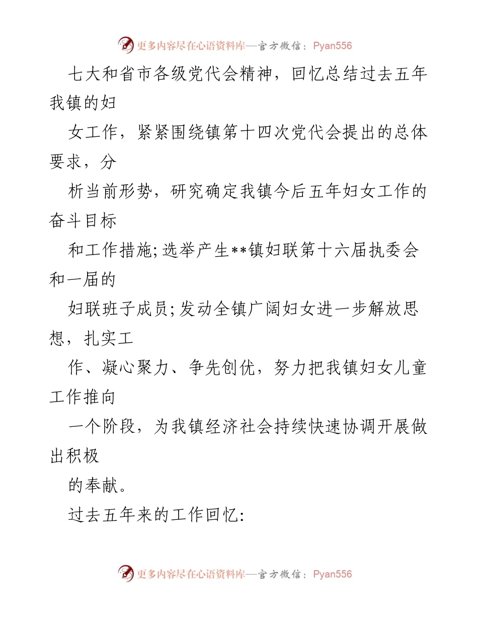 [工作报告] 乡镇妇女代表大会 - __镇妇联第十五届执行委员会工作报告__.docx_第2页