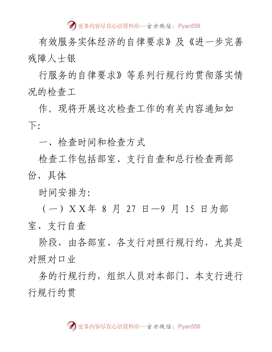 [工作总结] 银行年度检查 - 银行年度行规行约贯彻落实情况检查工作总结.docx_第2页