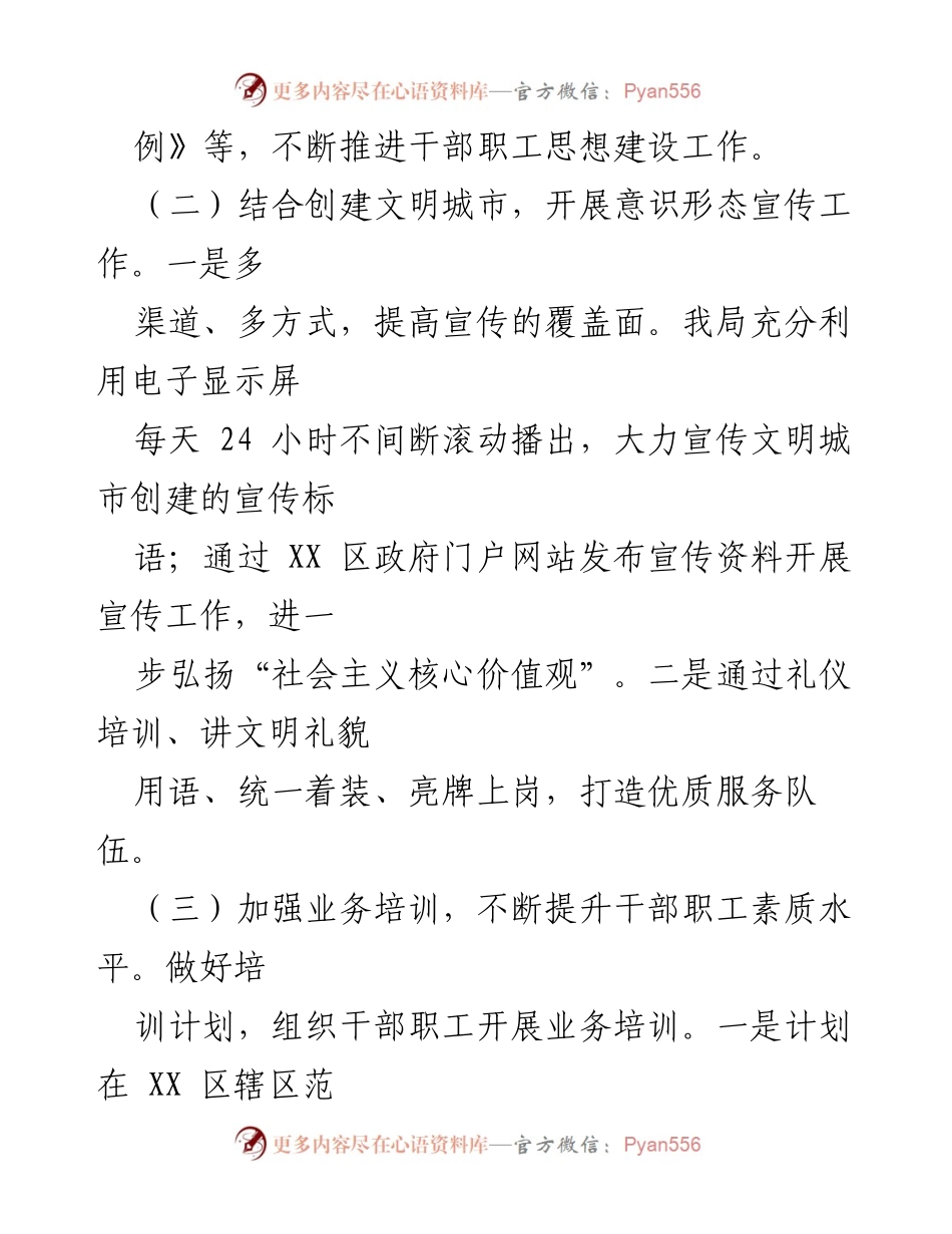 [工作总结] 自查汇报 - XX区行政审批局意识形态工作自查情况汇报.docx_第2页