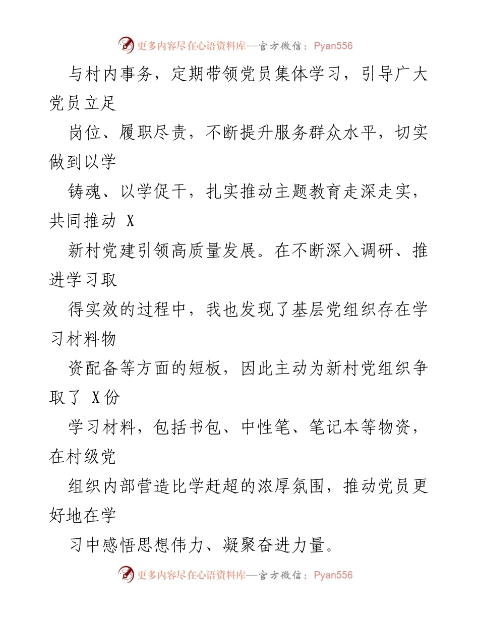 [工作总结] 驻村工作 - 驻村第一书记工作总结与发展推动报告.docx_第2页