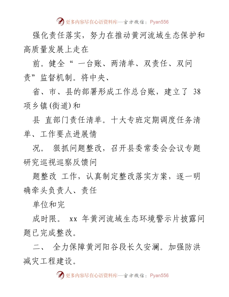 [工作总结] 黄河流域生态保护 - 2023年黄河流域生态保护与高质量发展工作总结报告.docx_第2页