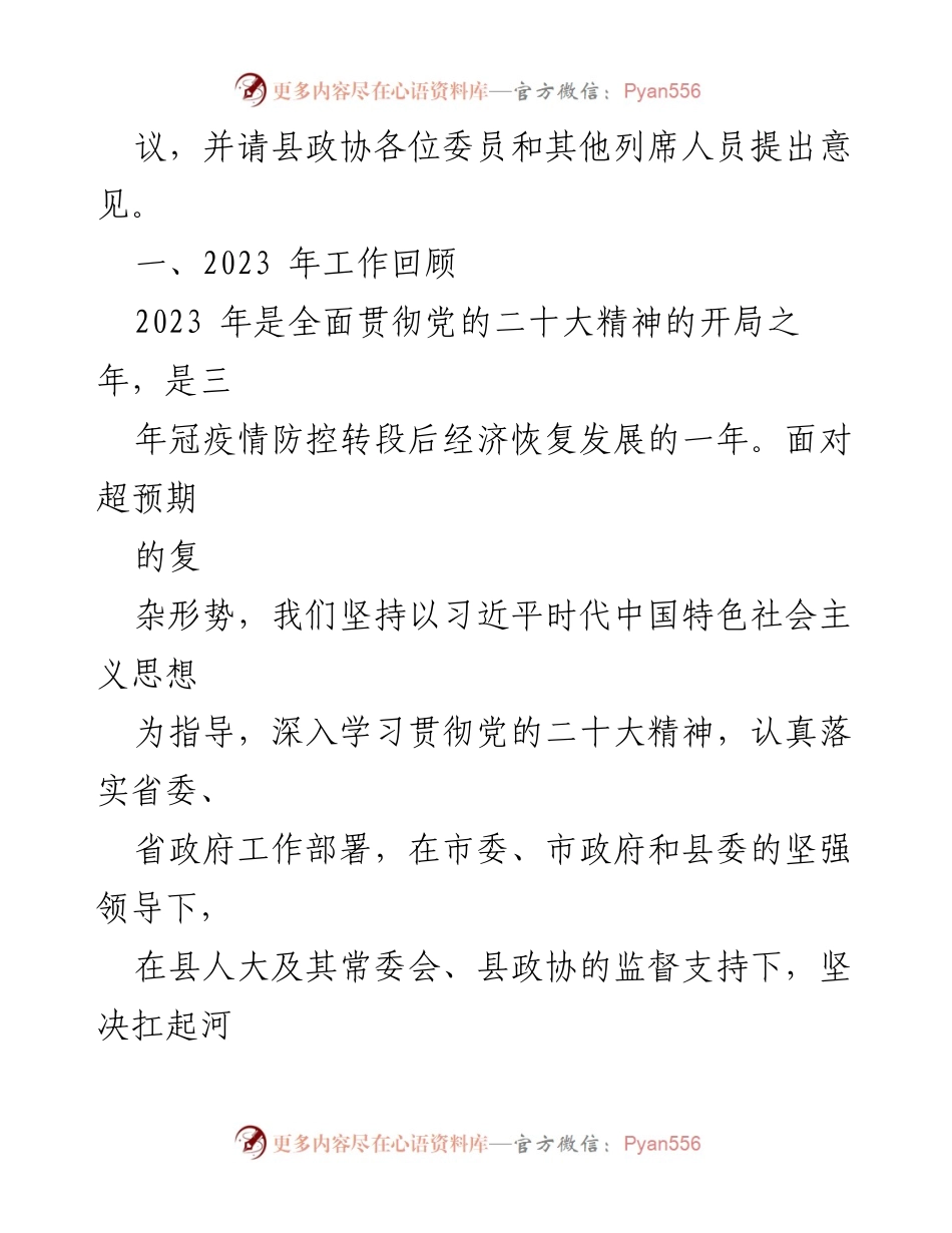 [工作报告] 县政府会议 - 2024年县政府工作报告汇编_1.docx_第2页