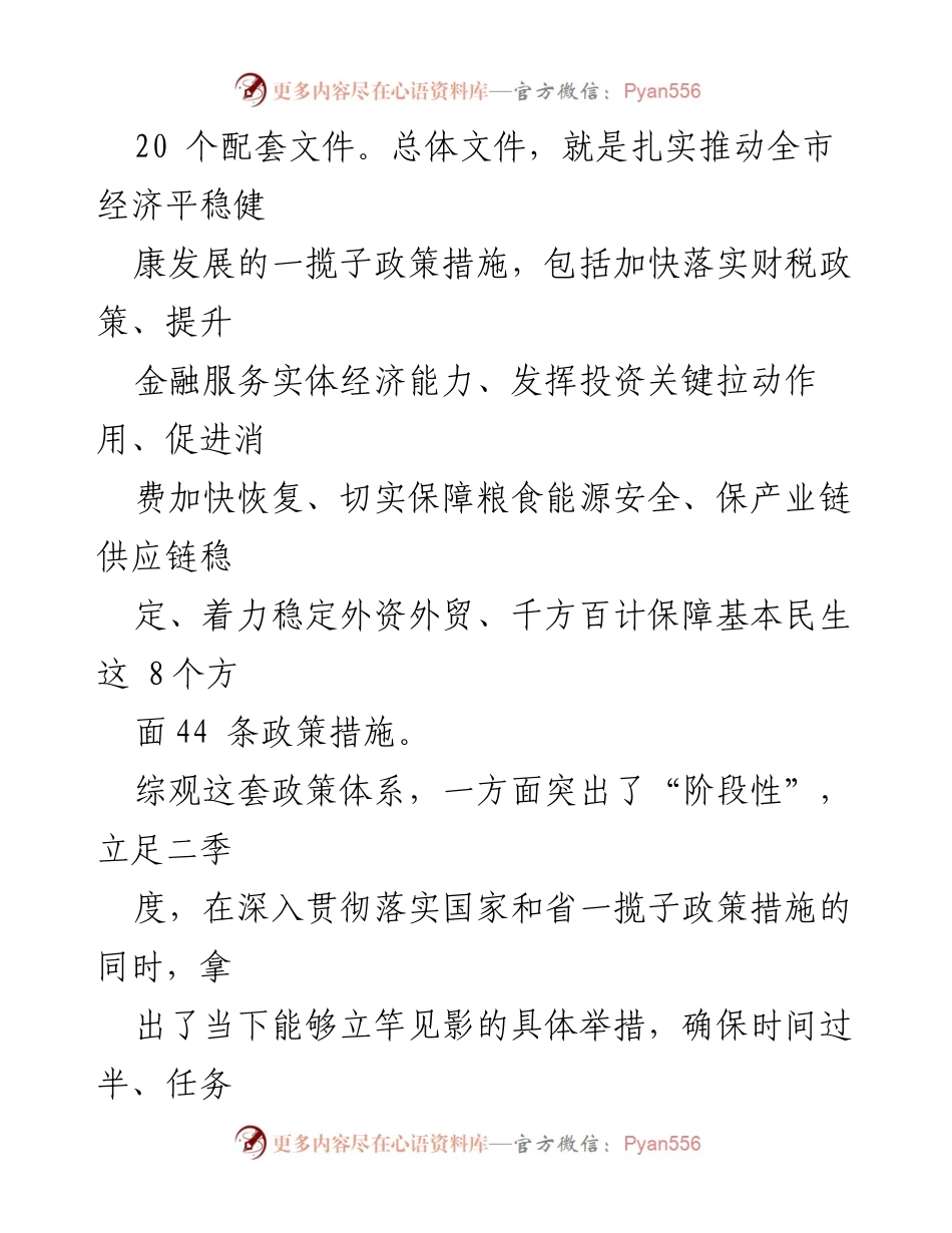 [工作总结] 经济发展 - 优化营商环境与稳投资政策实施总结.docx_第2页