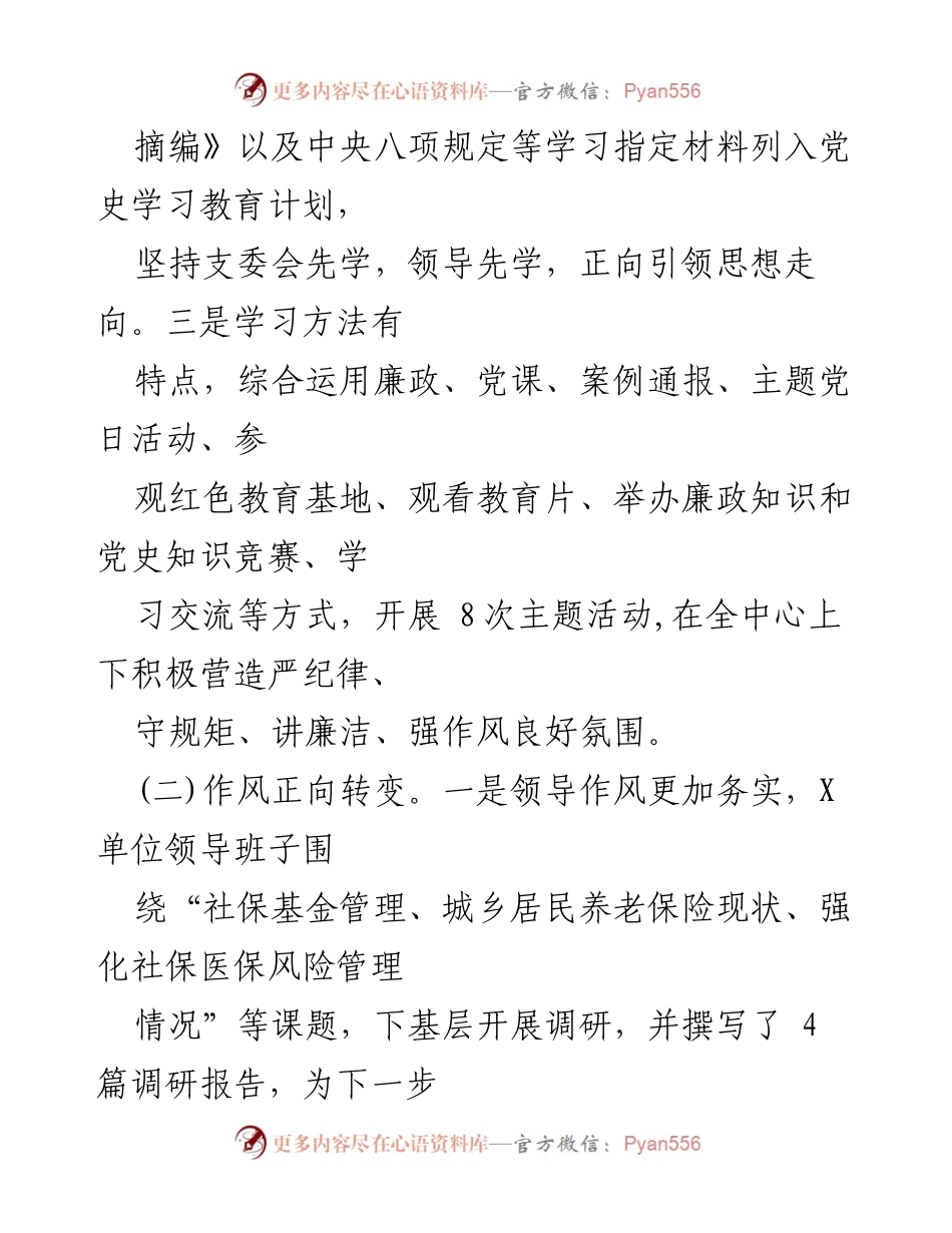 [工作总结] 阶段性作风整顿 - 2021年作风整顿建设阶段性工作总结.docx_第2页