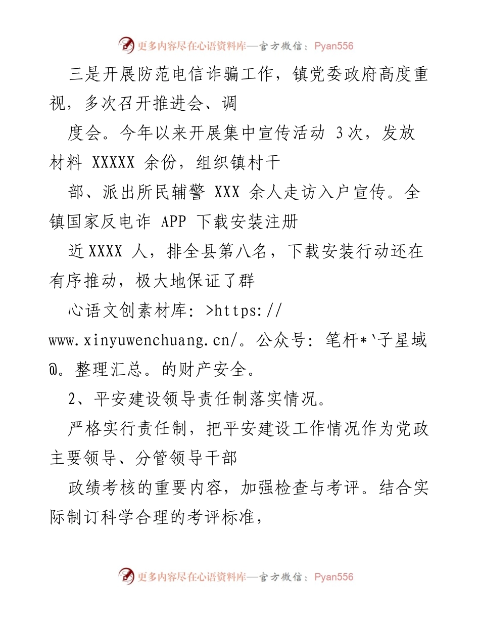 [工作总结] 镇乡 - 2022年上半年综治维稳平安建设工作总结.docx_第2页