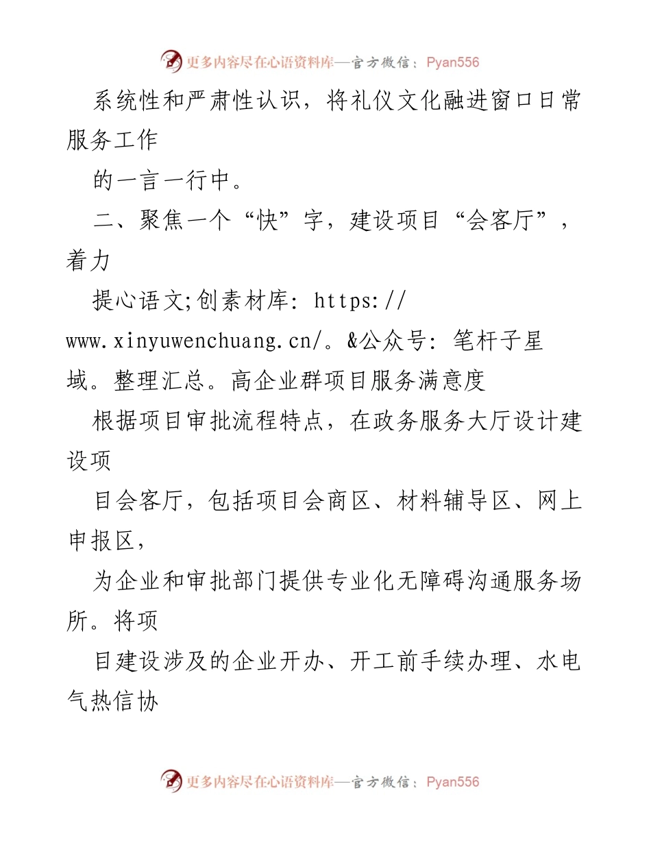 [工作总结] 行政审批局 - 提升企业群窗口服务满意度的工作总结.docx_第2页