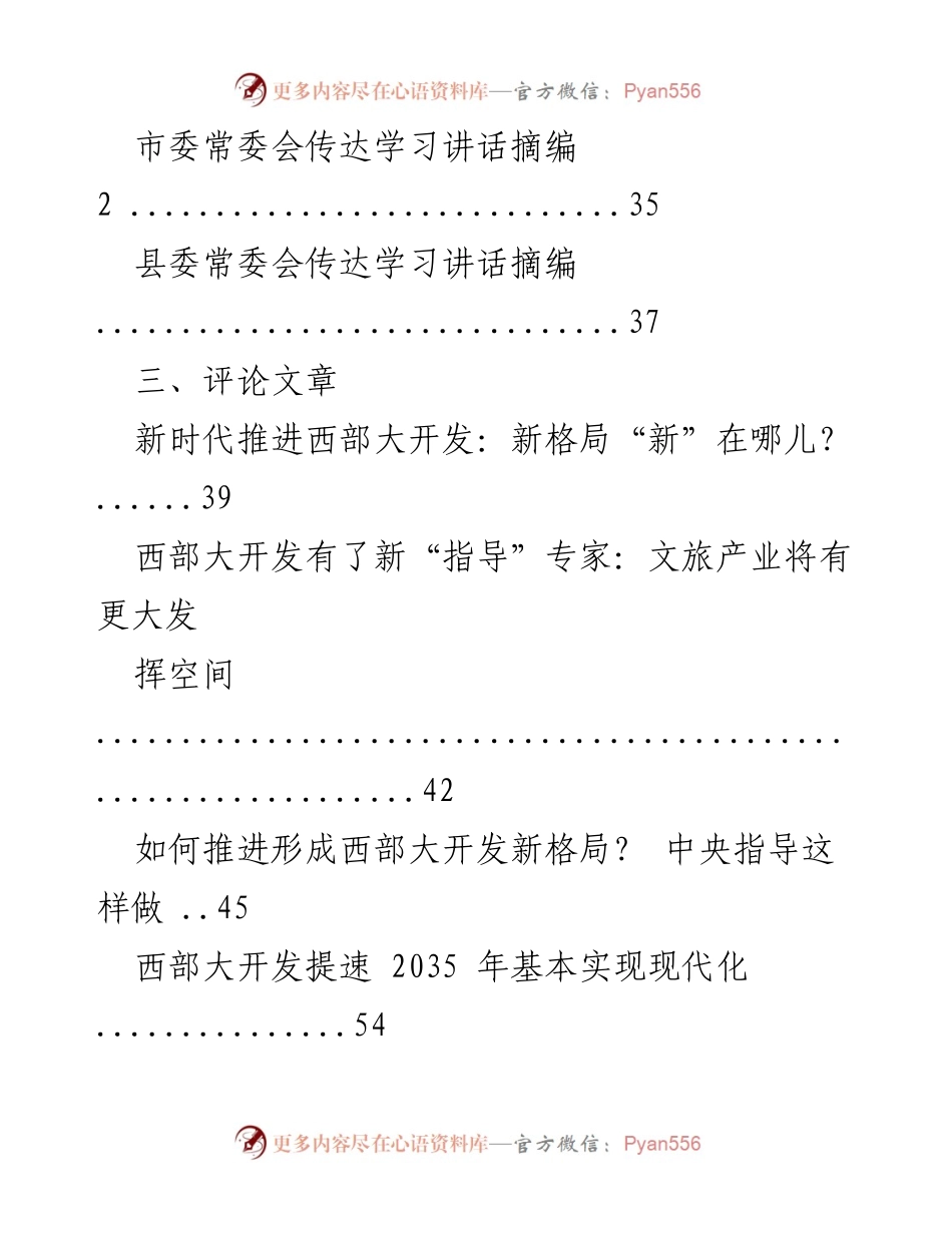 [工作总结] 西部大开发 - 新时代推进西部大开发形成新格局的指导意见汇编.docx_第2页