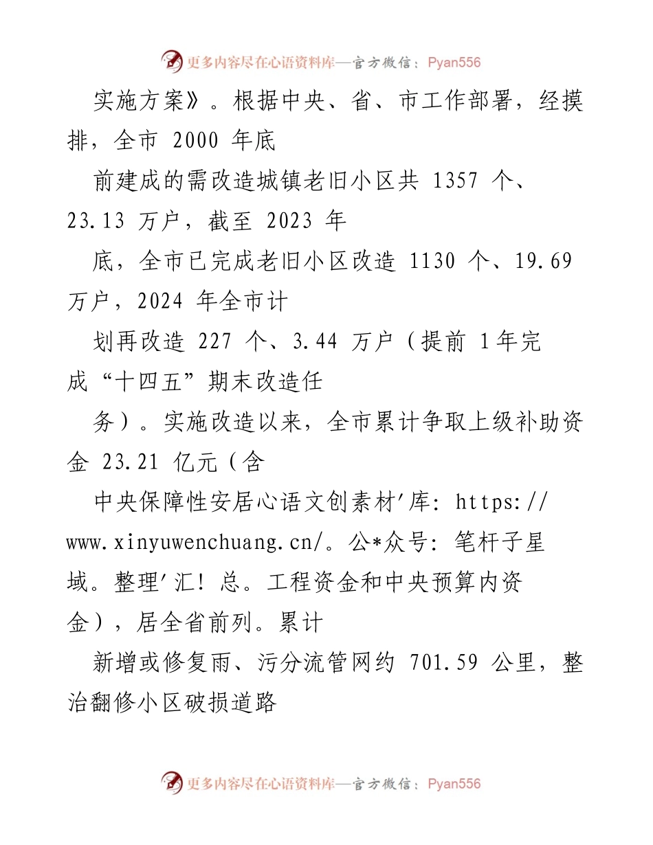 [工作总结] 老旧小区改造工作 - 全市老旧小区改造工作情况报告.docx_第2页