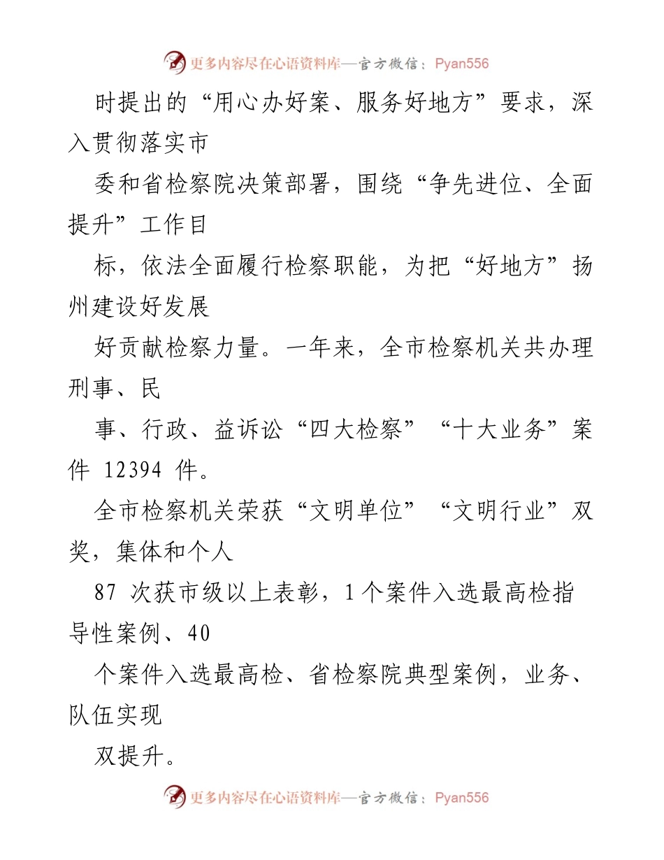[工作报告] 会议 - 扬州市人民检察院2021年工作总结报告.docx_第2页