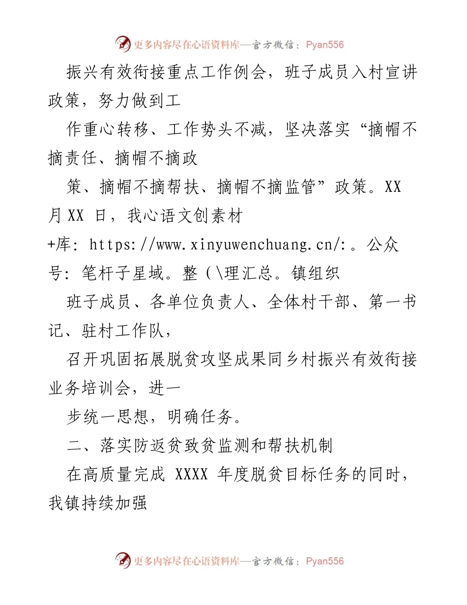 [工作总结] 镇政府 - 巩固脱贫成果与乡村振兴有效衔接工作报告.docx_第2页