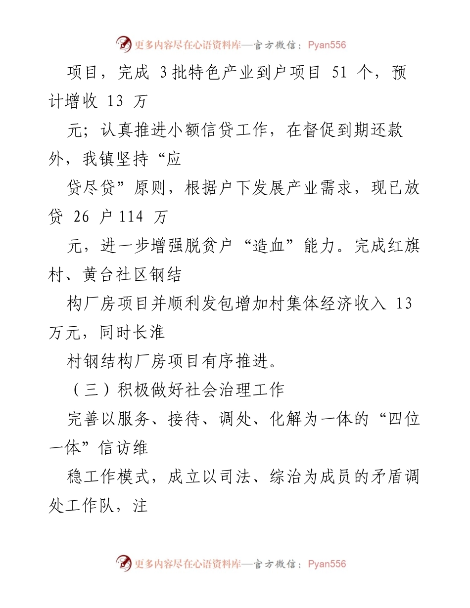 [工作总结] 项目推进与社会治理 - 乡镇发展与社会治理工作总结.docx_第1页