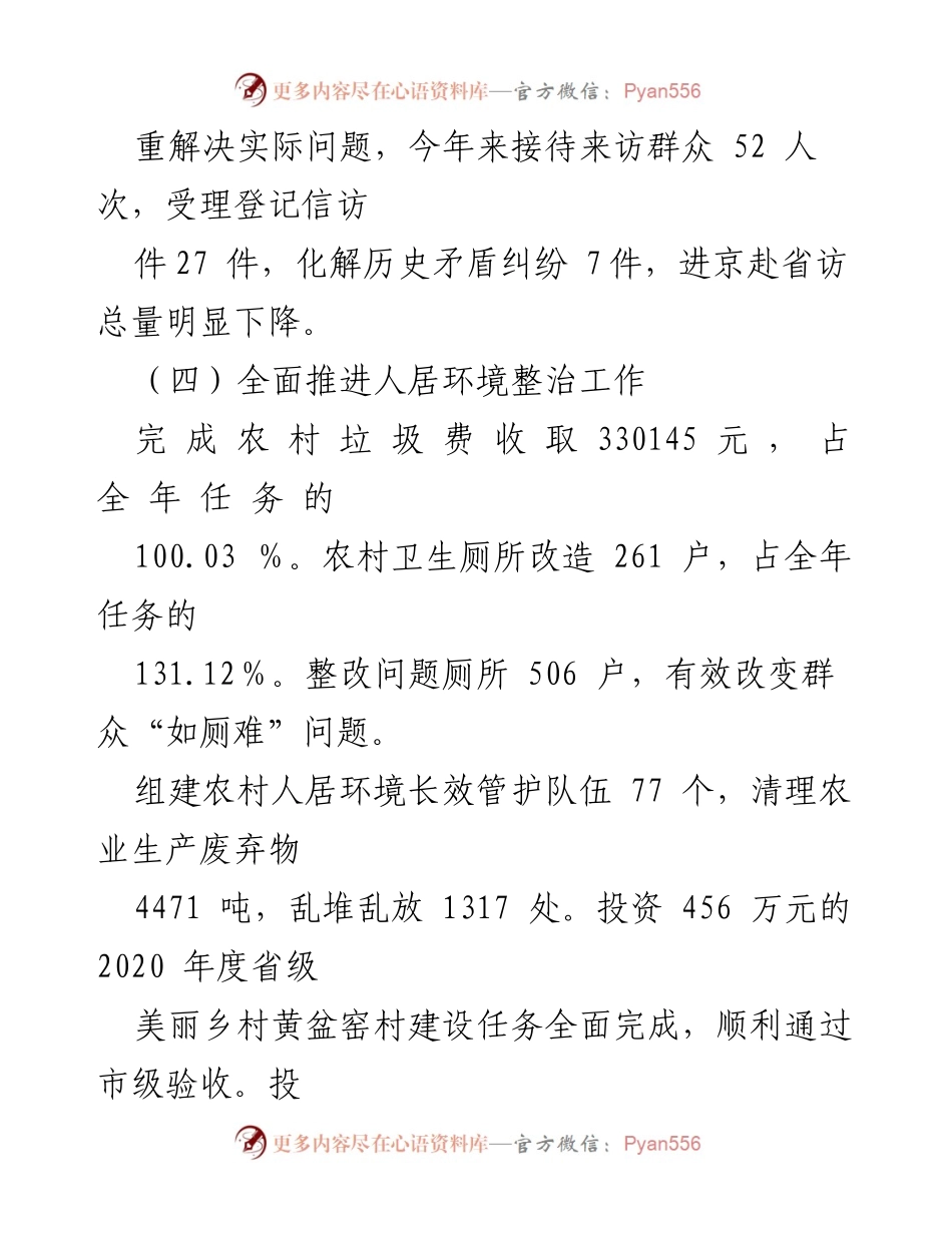 [工作总结] 项目推进与社会治理 - 乡镇发展与社会治理工作总结.docx_第2页