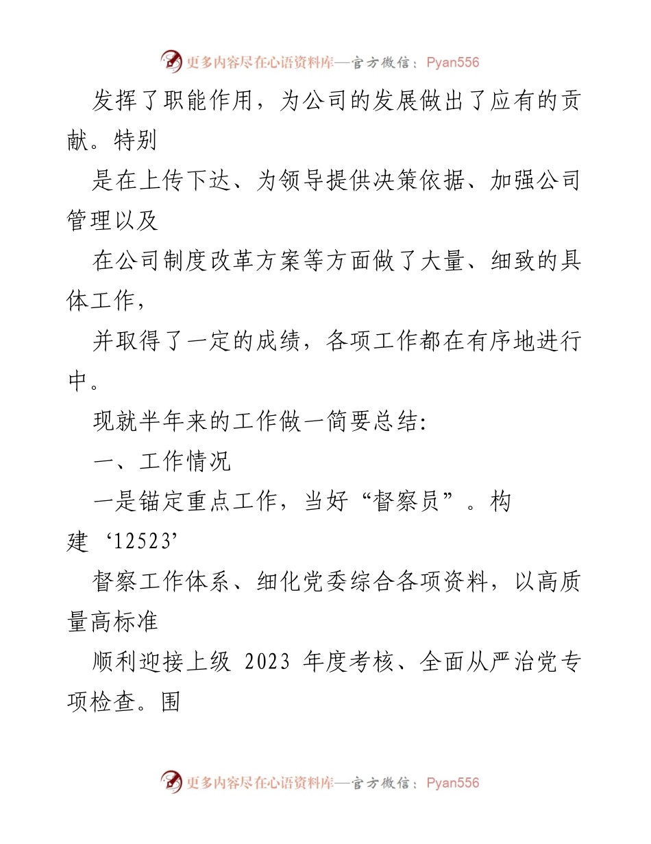 [工作总结] 综合办公室 - 2024年上半年工作总结与下半年计划.docx_第2页