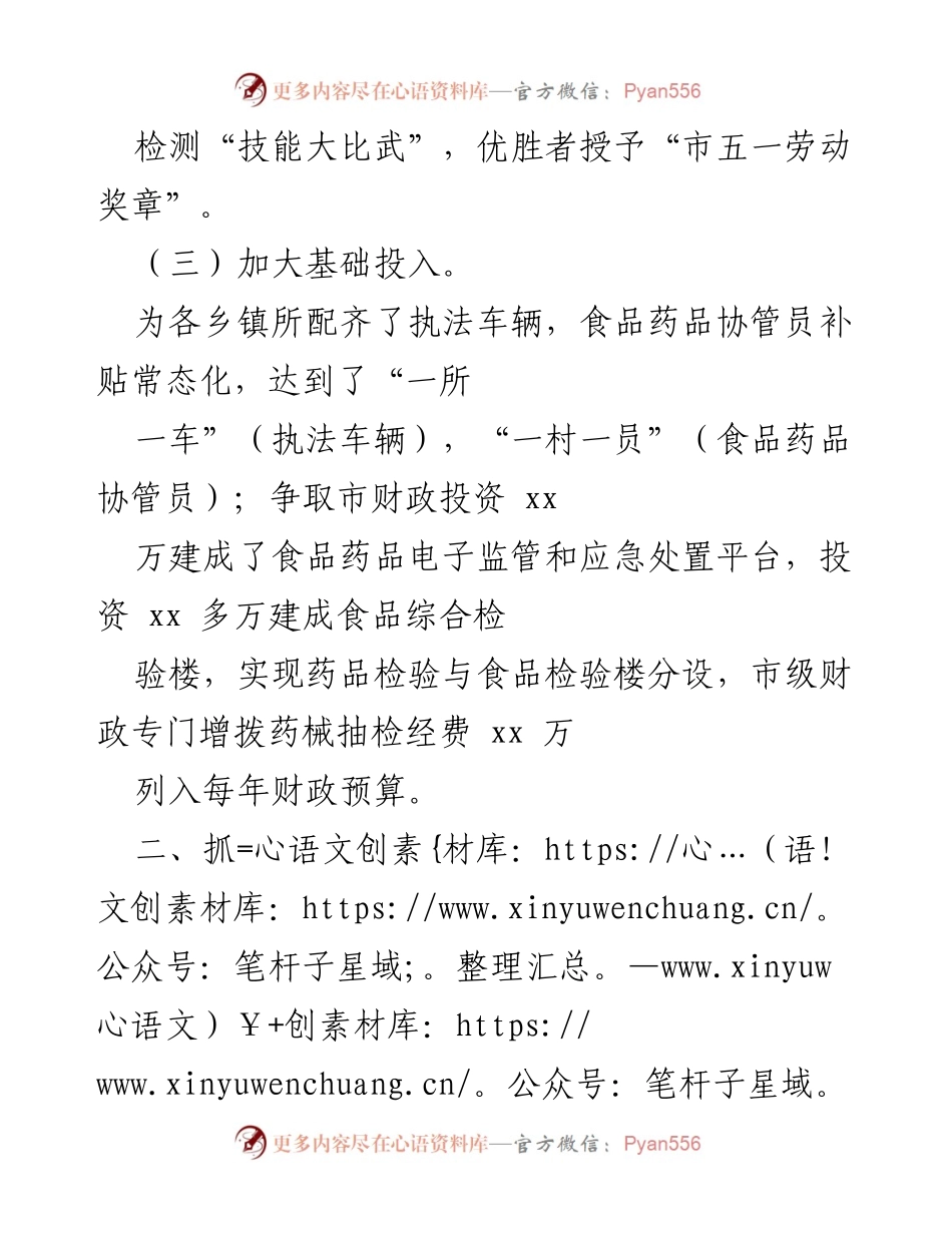 [工作总结] 药品安全监管 - 2021年xx市药品安全监管工作成效与提升措施总结.docx_第2页