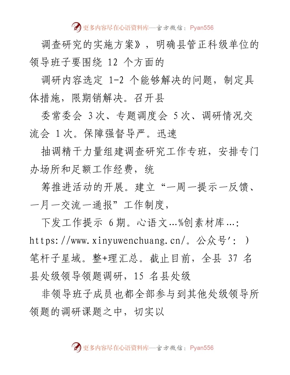 [工作总结] 调查研究工作推进 - “三坚持三强化”推动调查研究高质量开展.docx_第2页