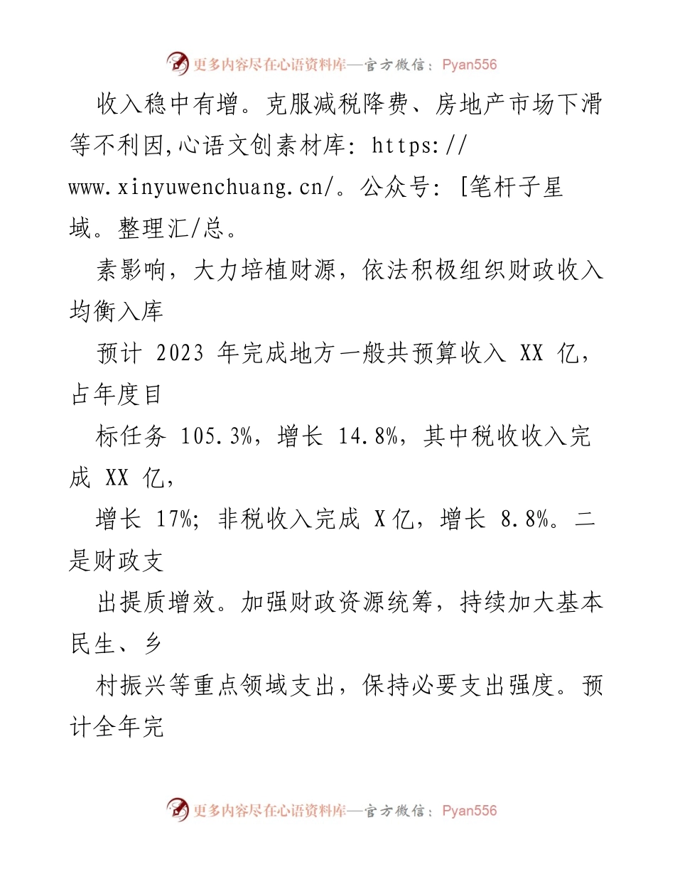 [工作总结] 财政工作 - 2023年财政工作总结与2024年工作计划.docx_第2页