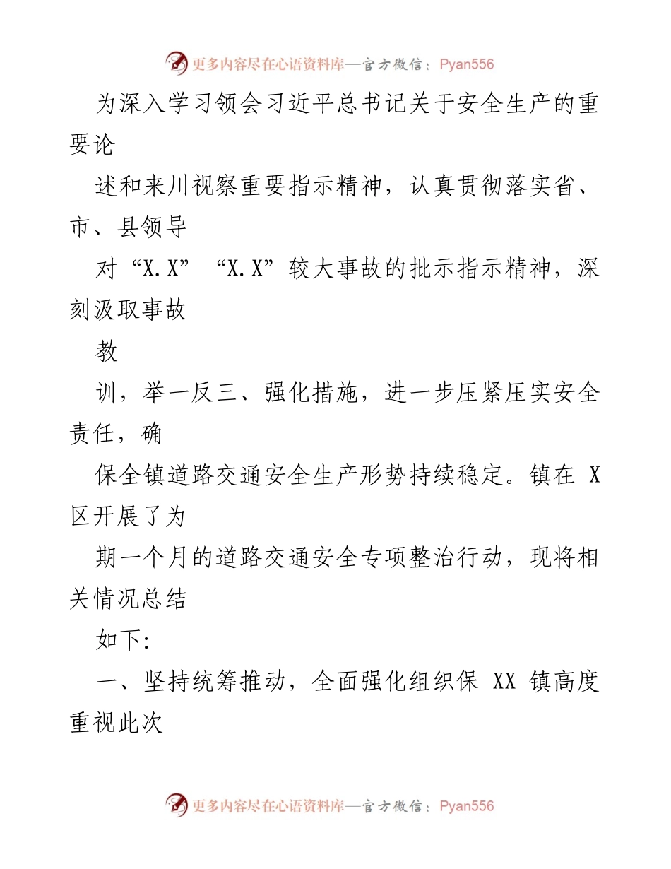 [工作总结] 道路交通安全专项整治行动 - XX镇道路交通安全专项整治行动总结报告.docx_第1页