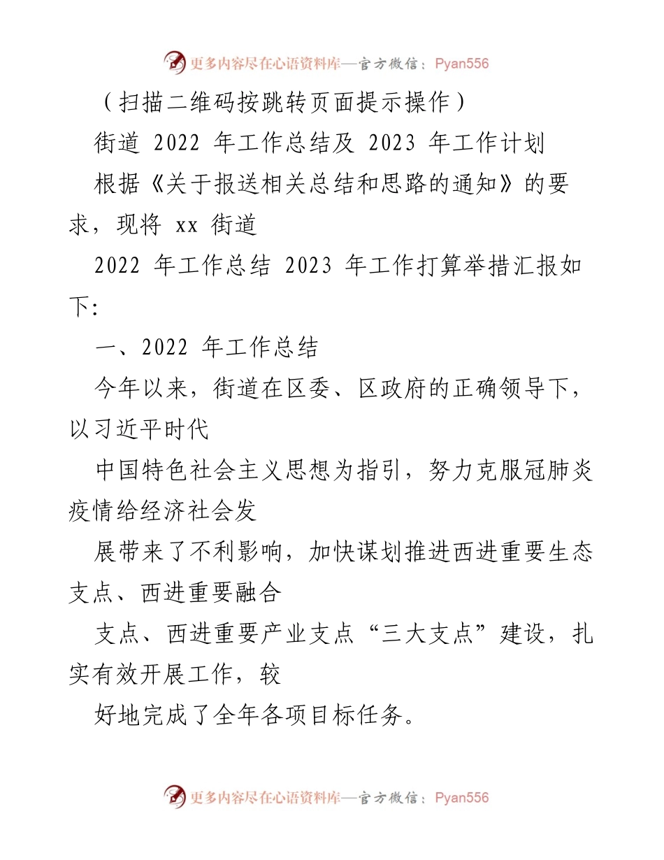 [工作总结与计划] 街道工作会议 - 2022年工作总结与2023年工作计划报告.docx_第1页
