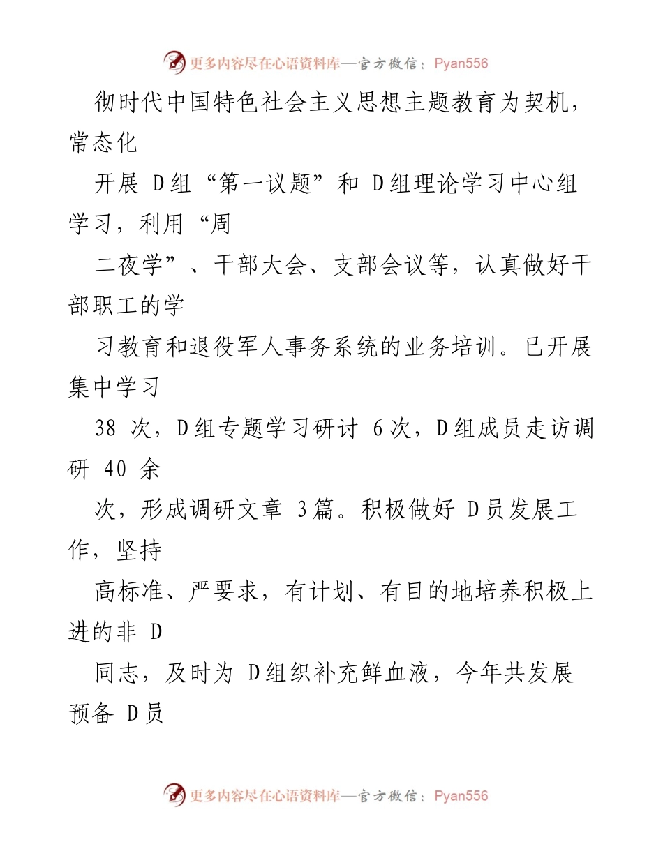 [工作总结] 退役军人事务局 - 2023年工作总结与2024年工作计划分析_1.docx_第2页