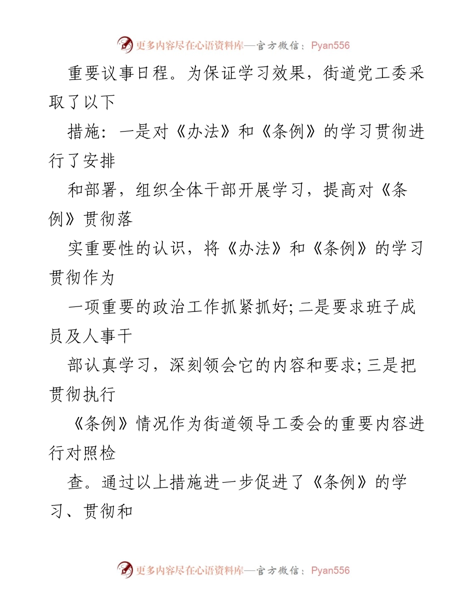 [工作总结] 自查报告 - 干部带病提拔情况自查总结报告.docx_第2页