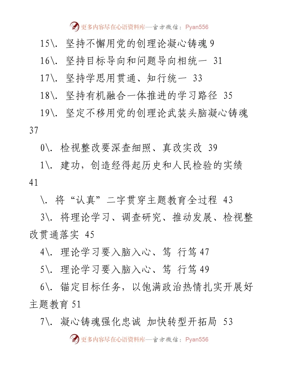 [工作总结] 高标准高质量推进主题教育的实施与成效分析.docx_第2页