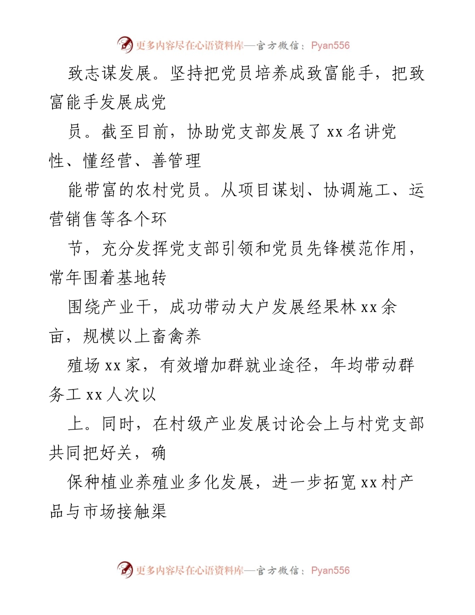 [工作总结] 驻村工作 - 2023年上半年驻村工作总结与产业发展成效分析.docx_第2页