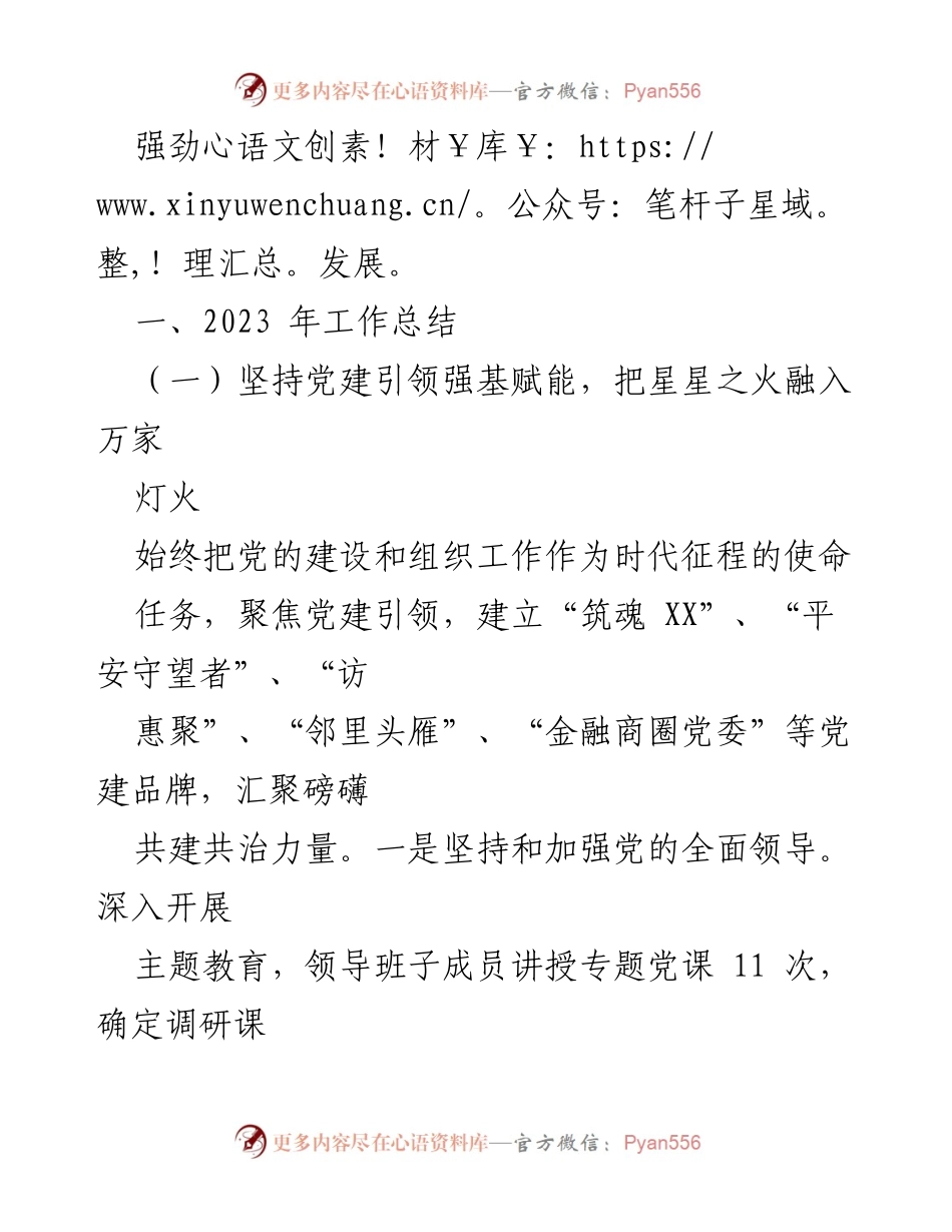 [工作总结] 街道工作 - 2023年街道工作总结与未来发展规划.docx_第2页