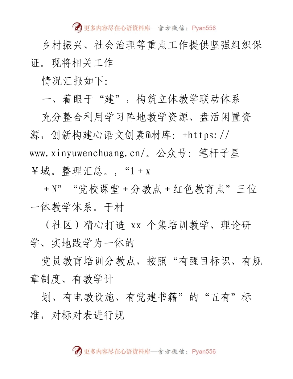 [工作总结] 镇街党校建设 - 镇街党校建设工作汇报与成效分析.docx_第2页