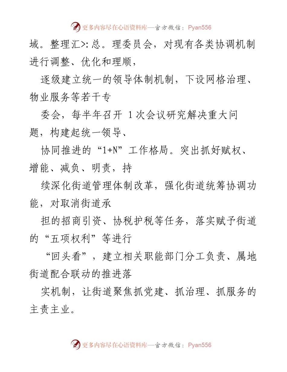 [工作报告] 城市基层治理 - 党建引领推动城市治理现代化报告.docx_第2页