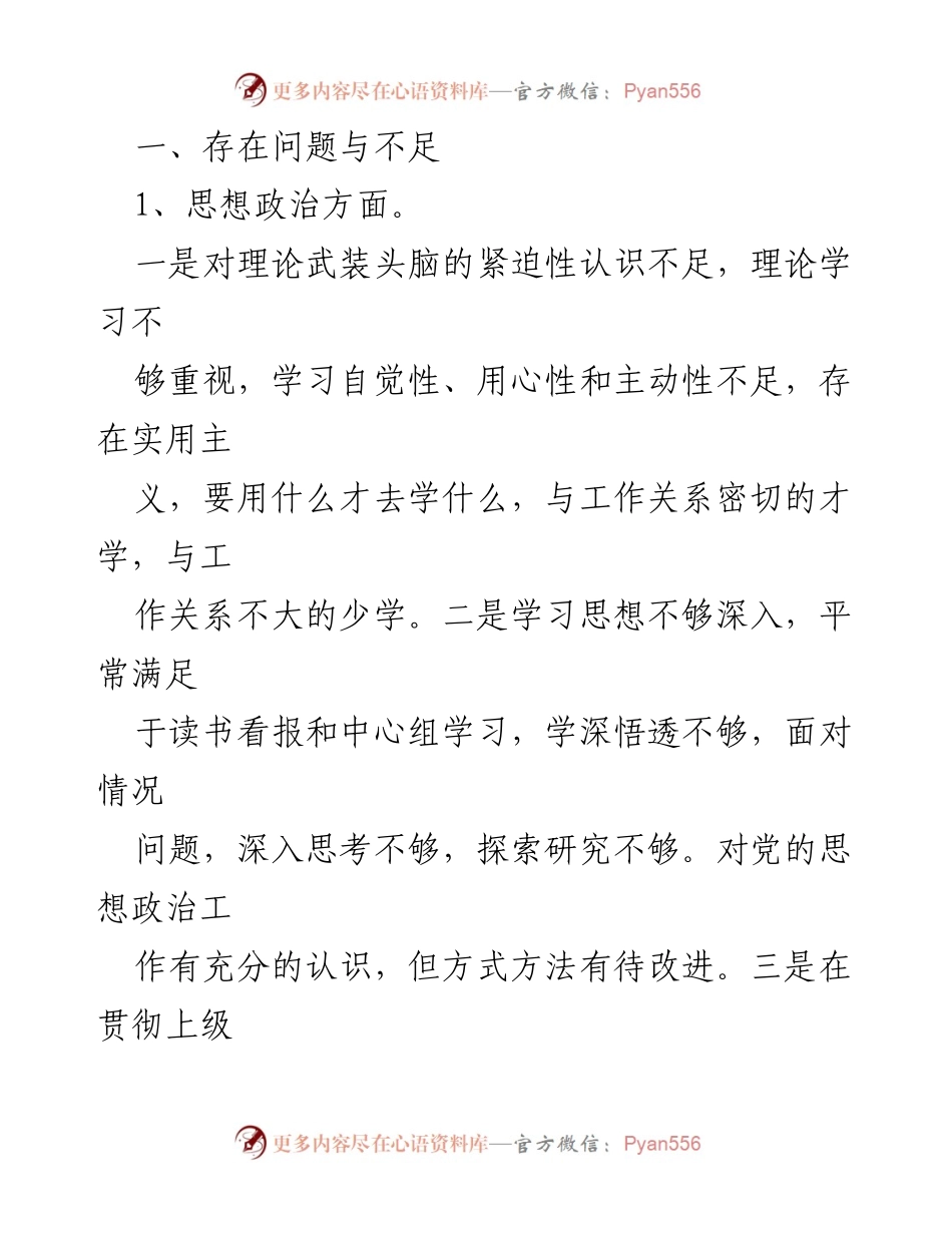[工作总结] 贯彻落实中央决策部署 - 反思与剖析：中央决策部署落实中的问题与不足.docx_第2页