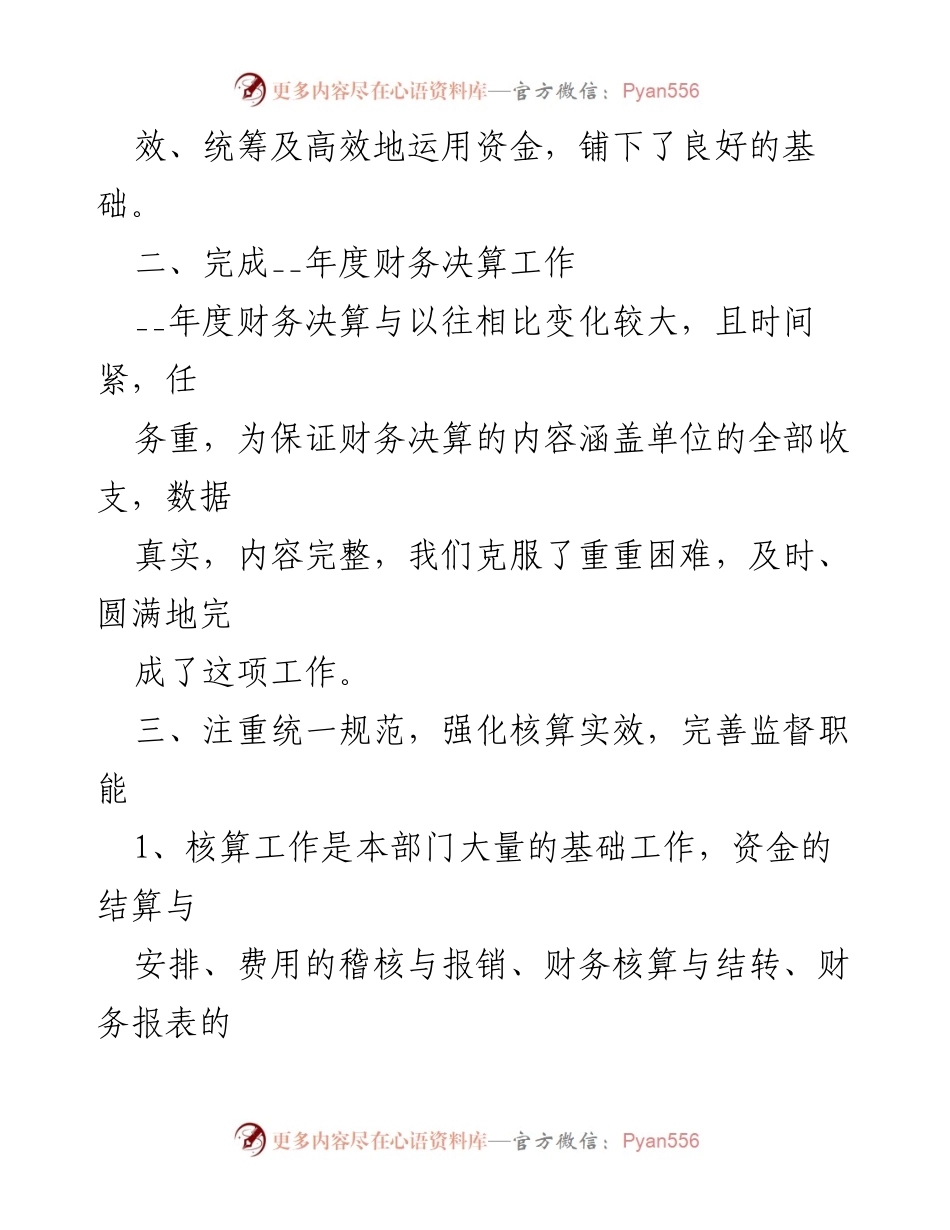 [工作总结] 银行财务部门 - 2023年度财务部门工作总结与展望.docx_第2页