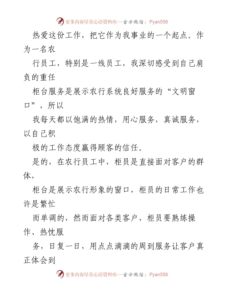 [工作总结] 银行 - 一线柜员的平凡与伟大.docx_第2页
