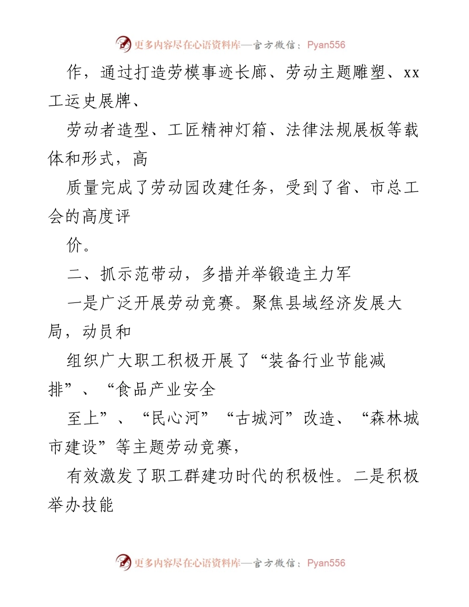 [工作总结] 职工服务与技能提升活动 - _提升职工服务与技能水平，打造新时代工会新形象_.docx_第2页