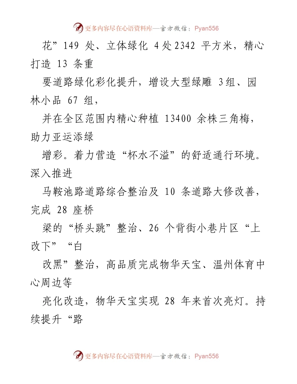 [工作总结] 行政执法 - 2023年综合行政执法局工作总结及2024年工作思路.docx_第2页