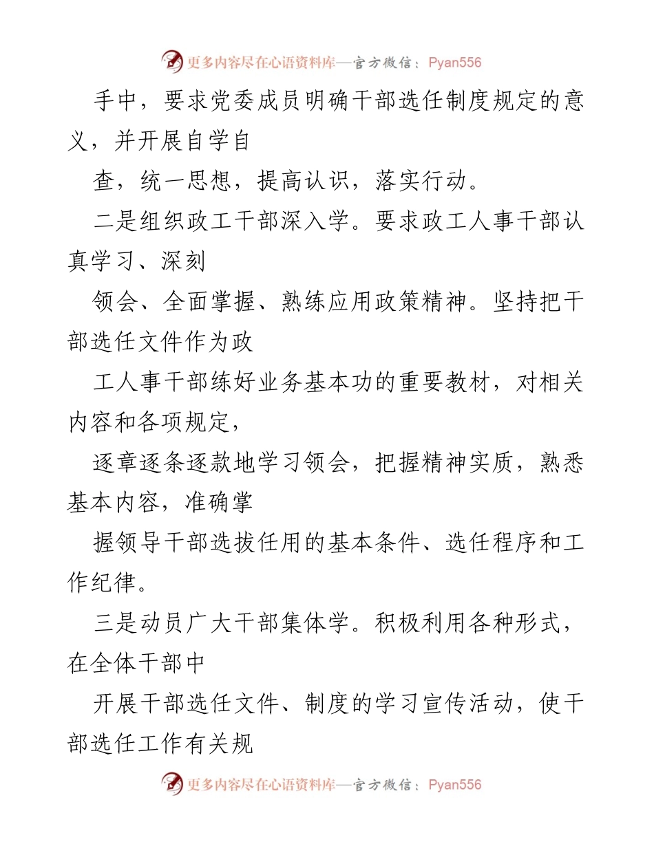 [工作总结] 自查自纠 - 党政领导干部选拔任用工作条例自查情况报告.docx_第2页