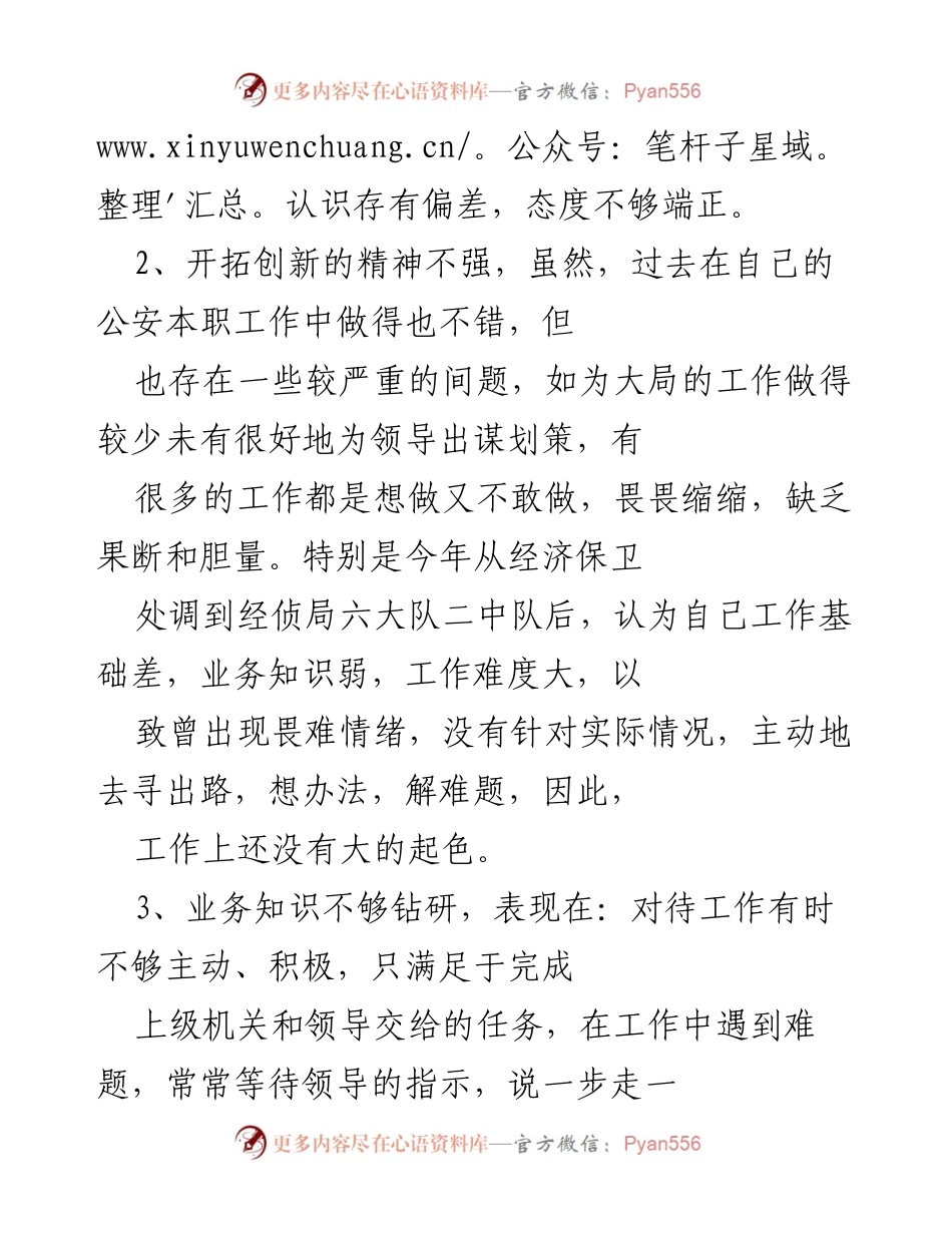 [工作总结] 队伍整顿教育活动 - 自查自纠与工作反思报告.docx_第2页