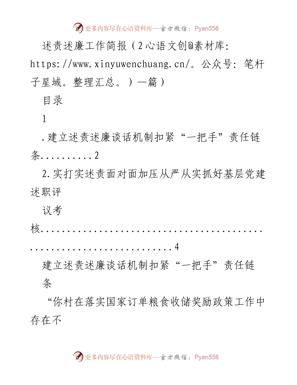 [工作总结] 述责述廉工作 - 加强“一把手”责任链条的述责述廉机制.docx_第1页
