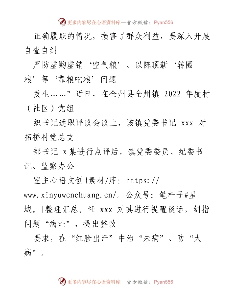 [工作总结] 述责述廉工作 - 加强“一把手”责任链条的述责述廉机制.docx_第2页