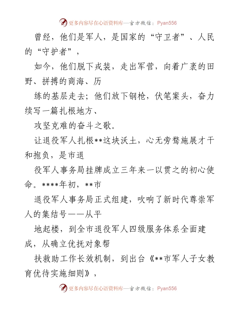 [工作总结] 退役军人事务局三周年 - 退役军人服务保障体系建设成效与发展.docx_第1页