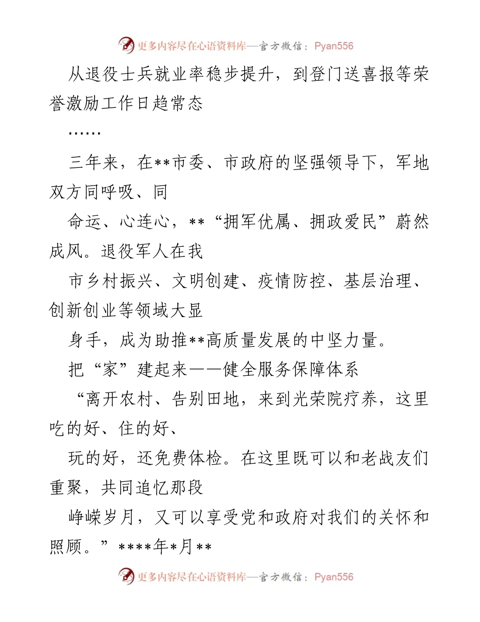 [工作总结] 退役军人事务局三周年 - 退役军人服务保障体系建设成效与发展.docx_第2页