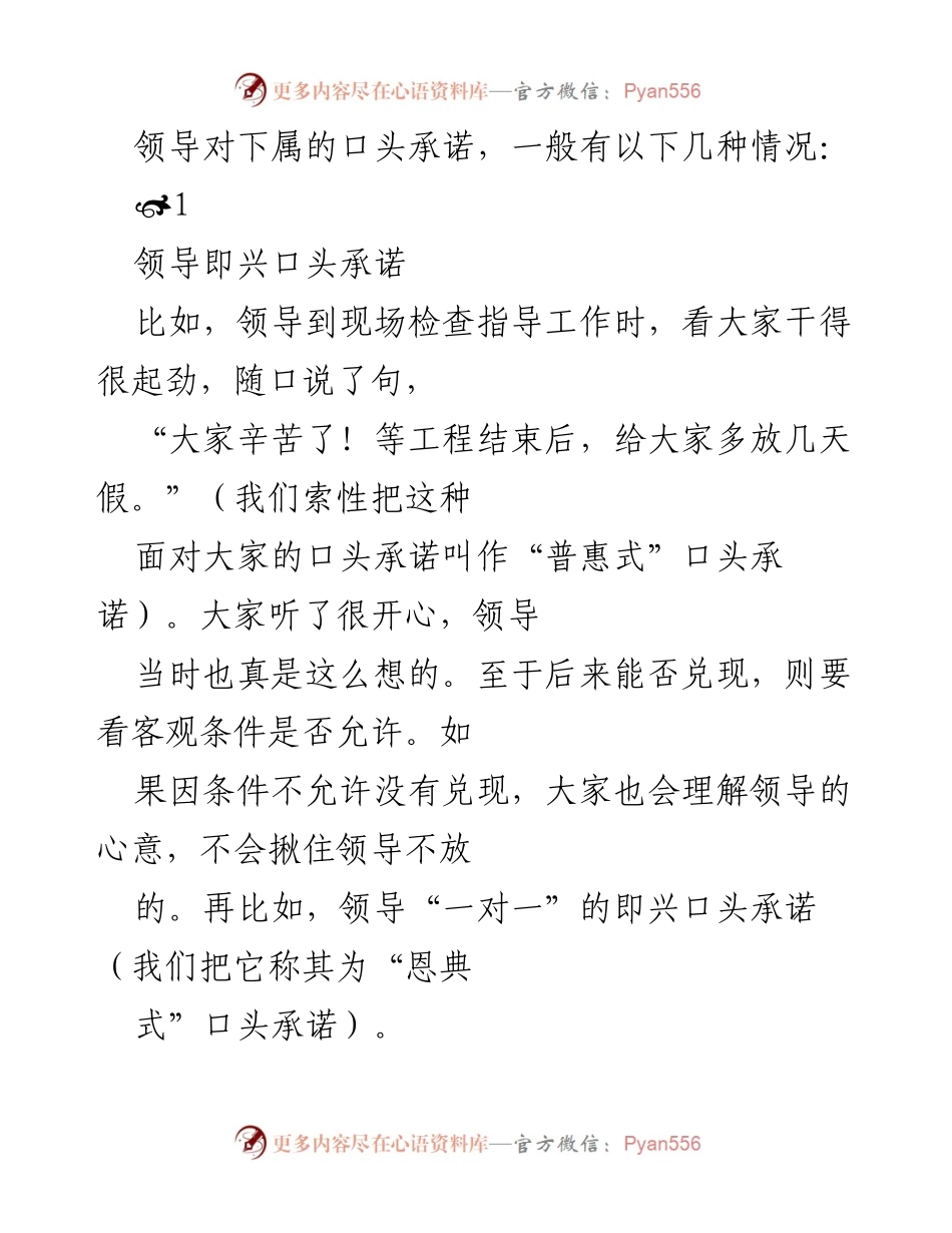 [工作总结] 领导承诺分析 - 领导口头承诺的类型与影响分析.docx_第1页